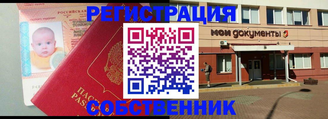 временная регистрация собственник в Череповце